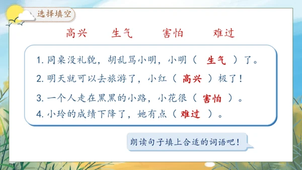 【核心素养】部编版语文一年级下册-语文园地八（课件）