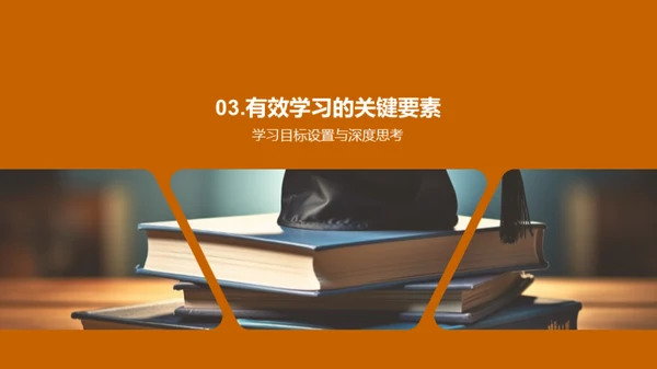 学术智慧，学习之道