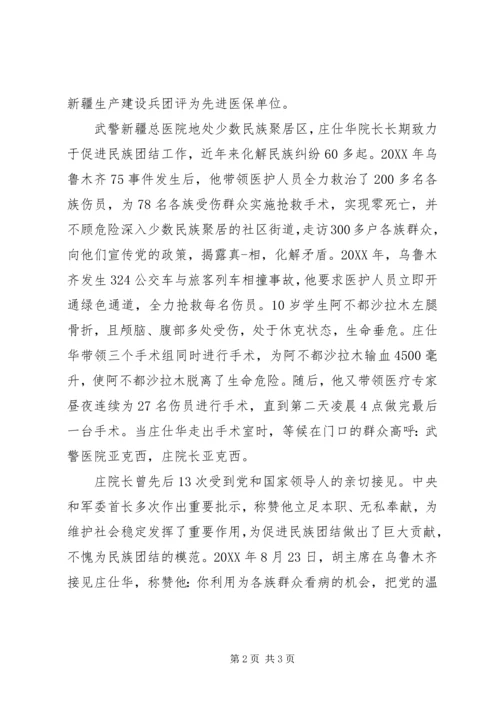 学习庄仕华事迹心得体会范文.docx