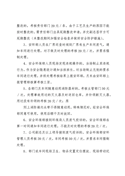 实验室安全及环保管理规定