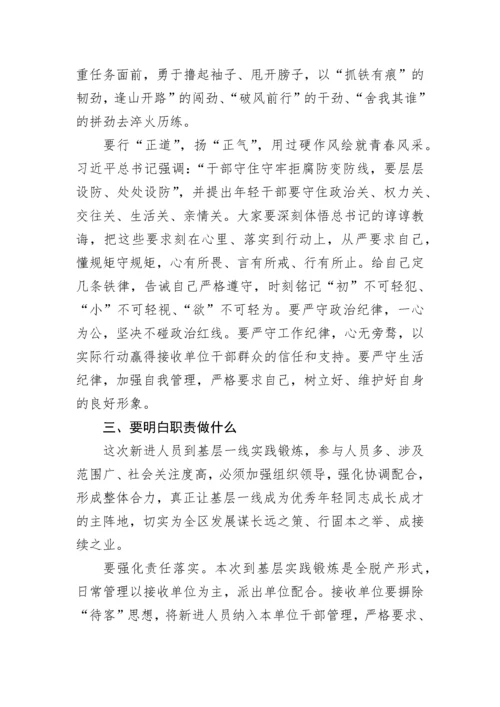 【讲话致辞】书记在干部下沉基层一线实践锻炼动员会上的讲话.docx