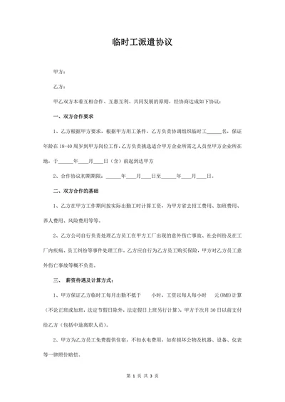 临时工派遣协议