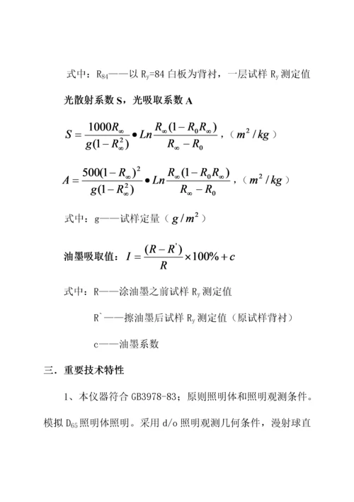 XTBN白度测定仪专项说明书.docx