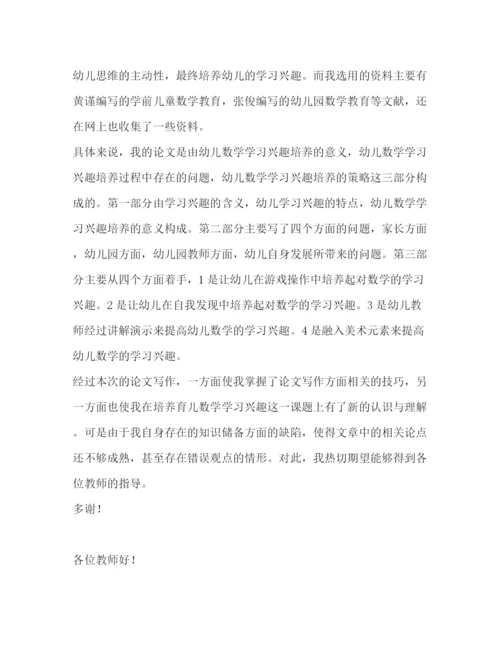 精编之论文答辩稿优选30篇).docx