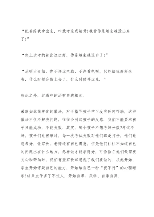 初二上期家长会班主任发言稿范文.docx