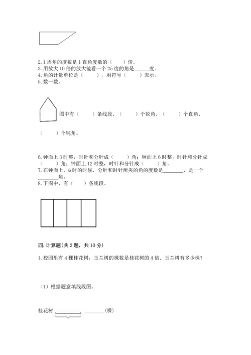 北京版四年级上册数学第四单元 线与角 测试卷（典优）word版.docx