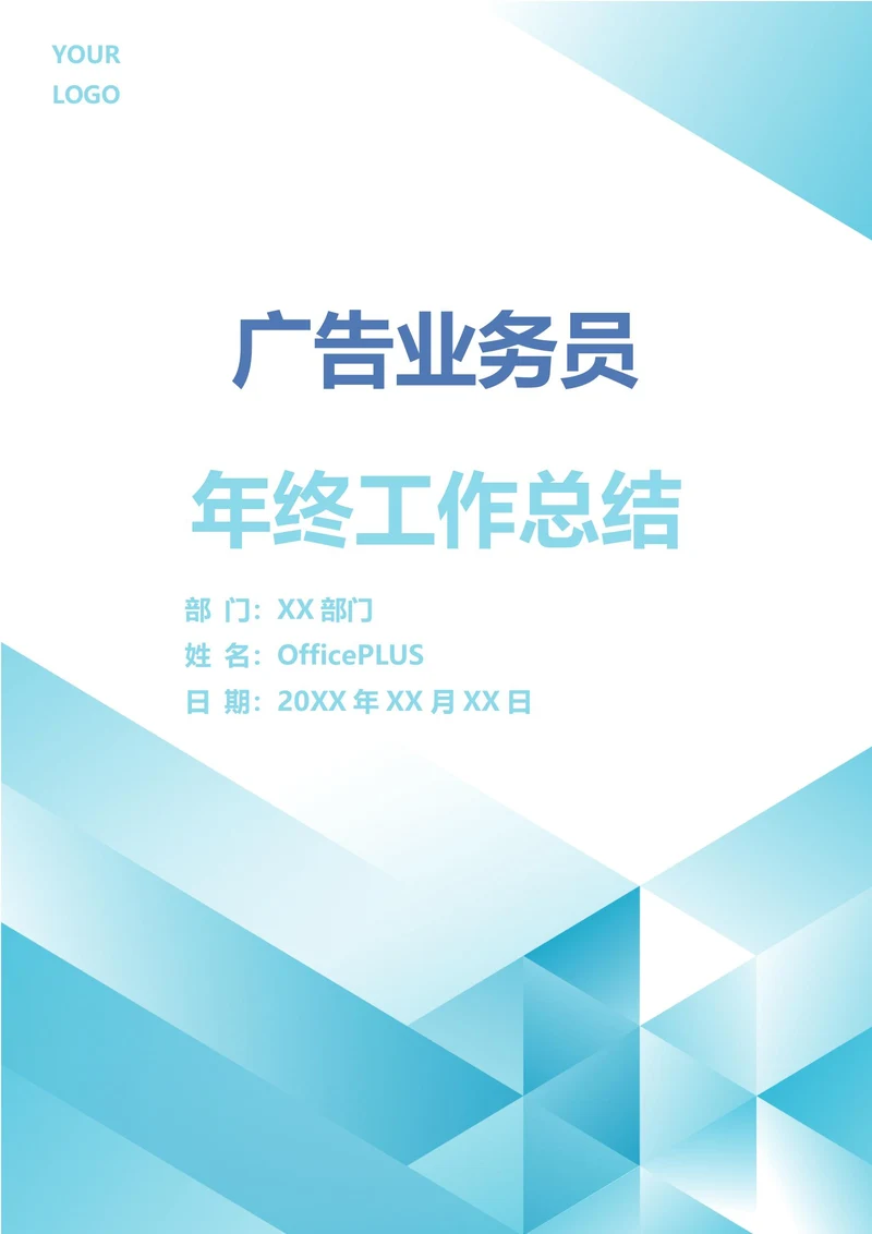 一告业务员年终工作总结