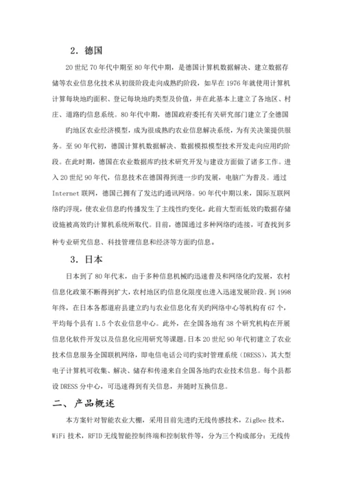 基于物联网智慧农业平台专项项目解决专题方案.docx