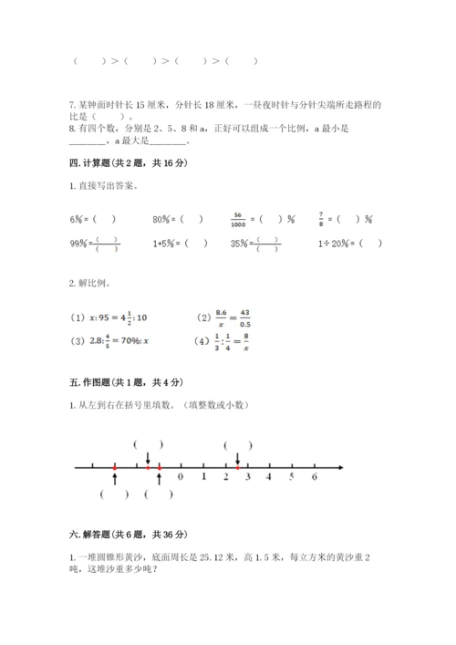 人教版六年级下册数学期末测试卷及答案（有一套）.docx