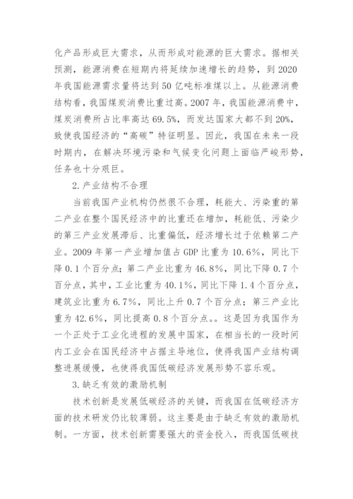 低碳经济下财政政策的研究论文.docx