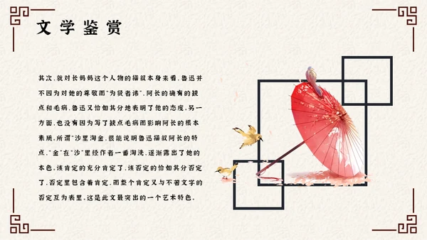 阿长与山海经中国风文语文课通用PPT课件模板