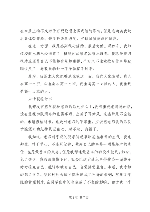 公司活动未出席检讨书 (3).docx