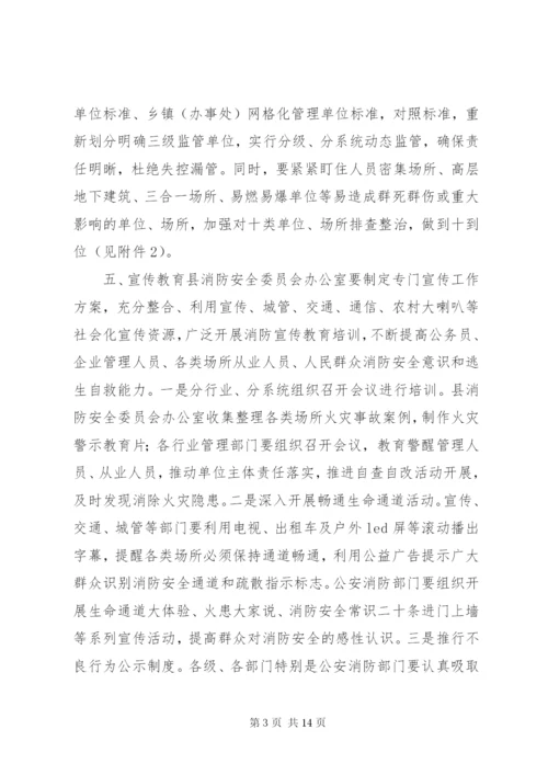 排查整治火灾隐患活动方案.docx