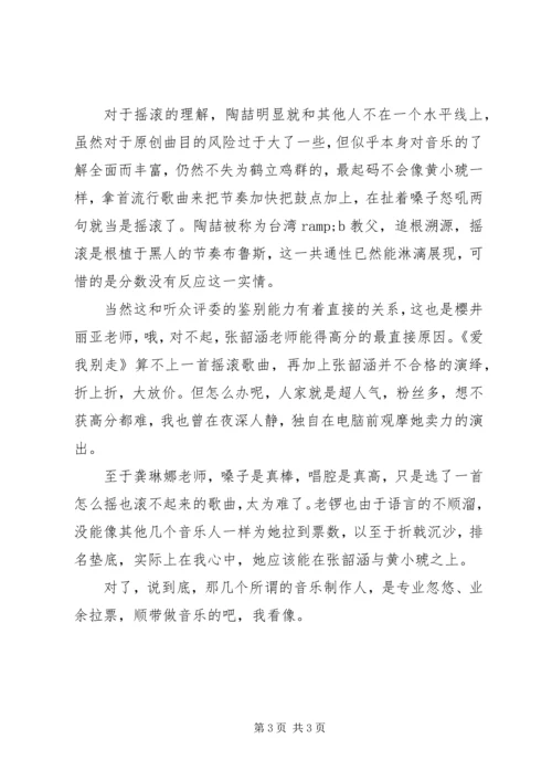 第一期《全能星战》观后感.docx