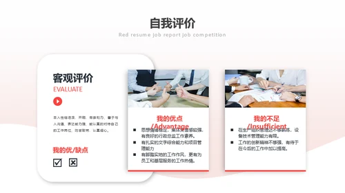 竞聘个人简历通用PPT母版