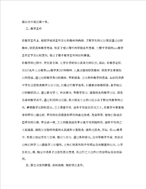 小学教师个人工作总结范文精选