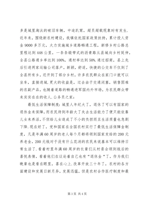 人民生活水品变化调查研究报告.docx