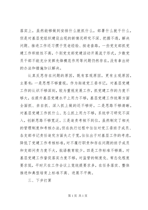 街道党工委书记抓基层党建工作述职报告 (5).docx