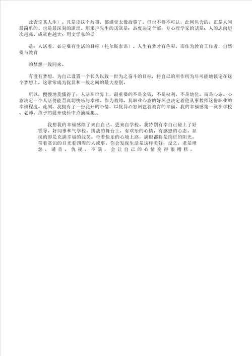 教代会校长述职学习报告计划做更好自己