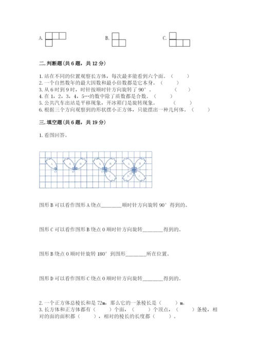 人教版五年级下册数学期末测试卷精品（夺冠系列）.docx