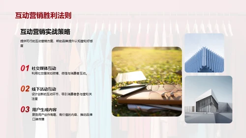 互动营销解析
