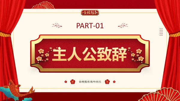高考喜报PPT模板