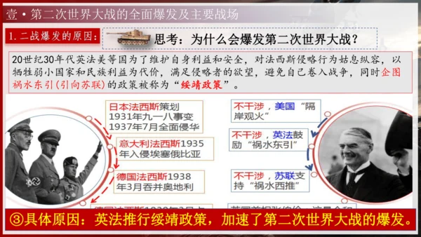 第15课 第二次世界大战（课件）-【课堂无忧】新课标同步核心素养课堂