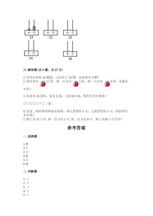 人教版一年级上册数学第六单元《11~20各数的认识》测试卷精品（黄金题型）.docx