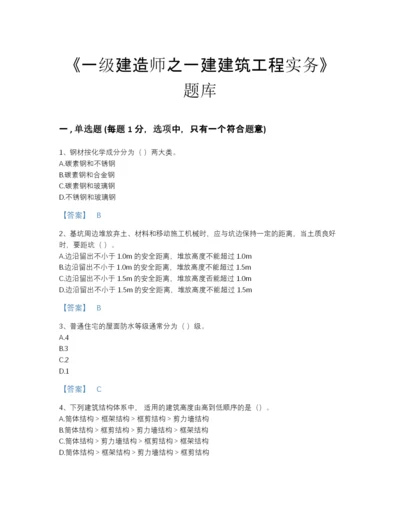 2022年吉林省一级建造师之一建建筑工程实务点睛提升提分题库a4版打印.docx