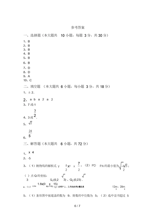 最新苏教版九年级数学上册期末测试卷(及答案)