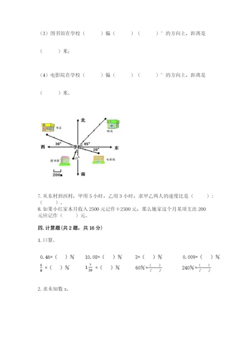 沪教版小学六年级下册数学期末综合素养测试卷【各地真题】.docx