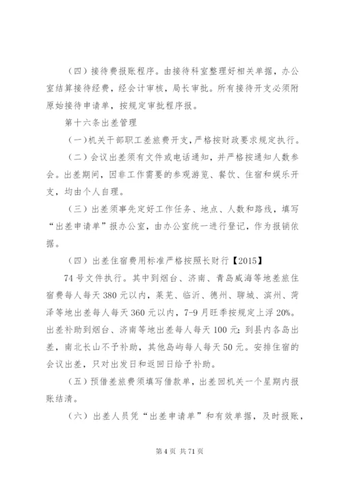 内部控制管理制度 (2).docx