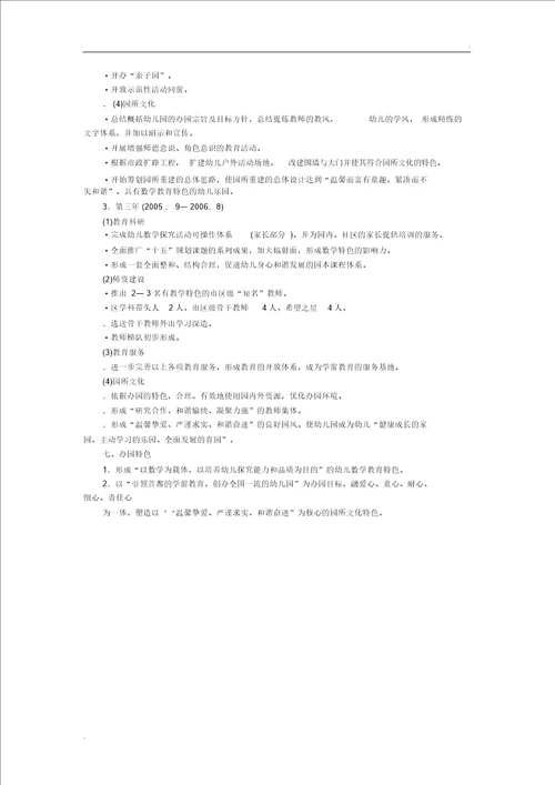 实验幼儿园三年发展规划