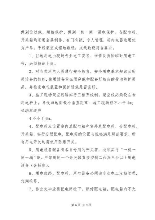 项目部文化建设方案1 (4).docx