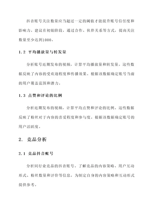 楼盘抖音账号运营方案