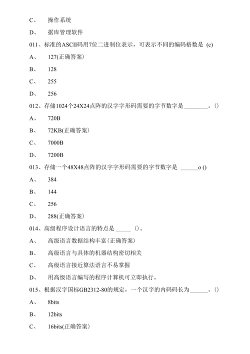 计算机等级考试模拟题50道含答案.docx