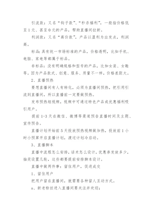 直播活动策划方案.docx