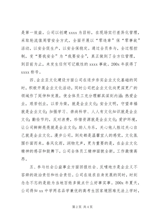 公司企业文化建设申报材料 (2).docx