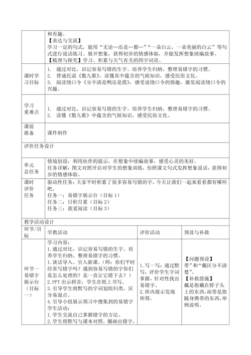 【大单元】统编版语文二上第七单元《语文园地七》第3课时 教学设计