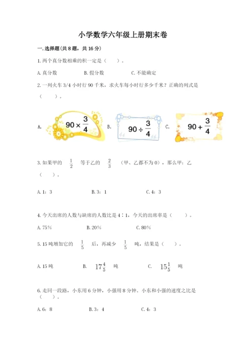 小学数学六年级上册期末卷含答案（培优b卷）.docx