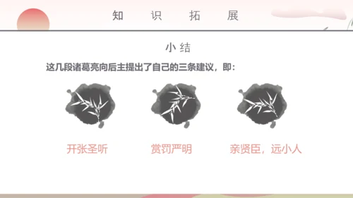 教学出师表教学课件PPT模板