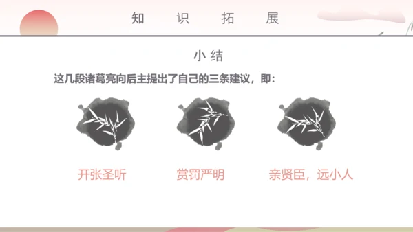 教学出师表教学课件PPT模板
