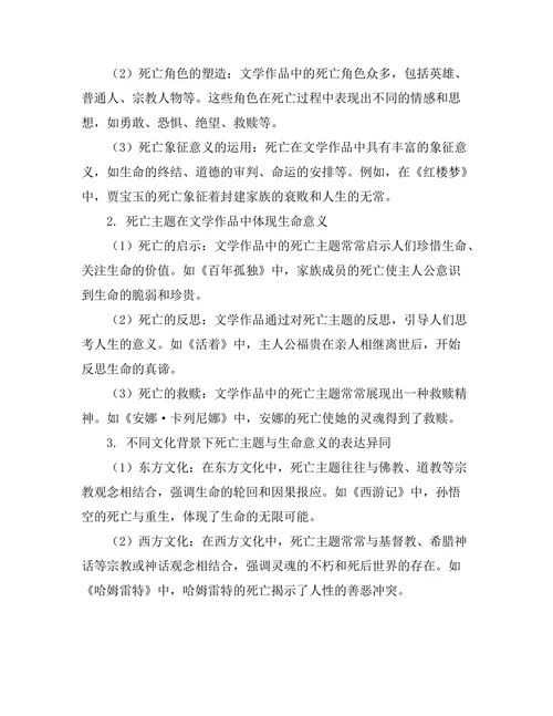 文学中的死亡主题与生命意义