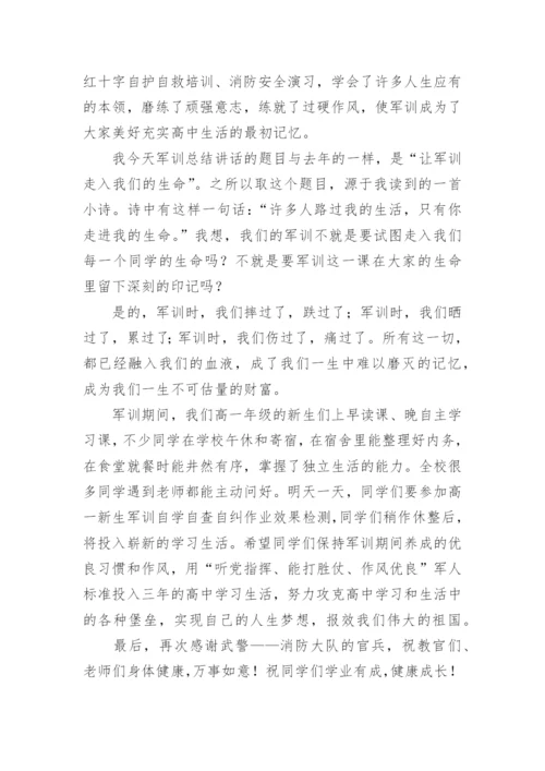 军训结束领导致辞（通用10篇）.docx