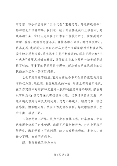 科干班党性分析材料 (4).docx