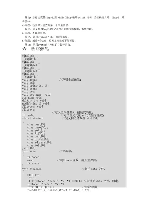 C语言课程设计报告学生信息管理系统