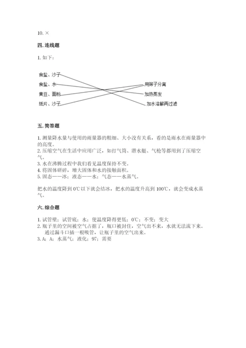 教科版三年级上册科学期末测试卷【必考】.docx