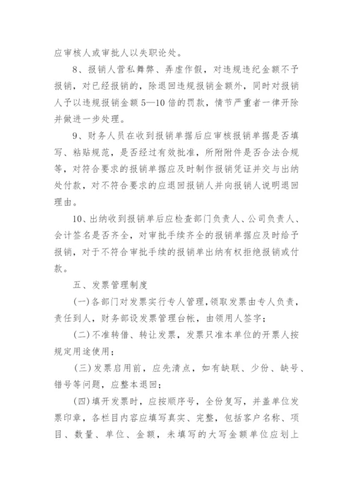 公司财务管理制度流程细则.docx