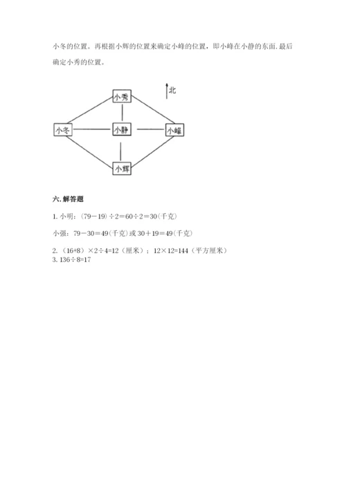 小学数学三年级下册期末测试卷附参考答案（模拟题）.docx