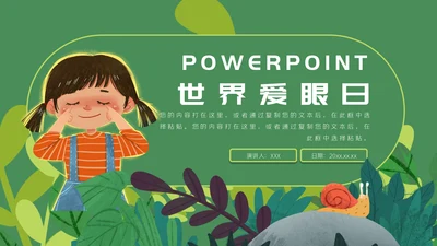 绿色卡通世界爱眼日通用PPT模板